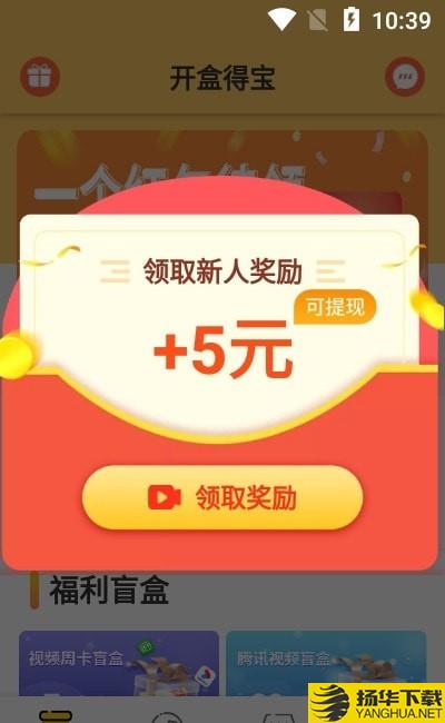 开盒得宝下载最新版（暂无下载）_开盒得宝app免费下载安装