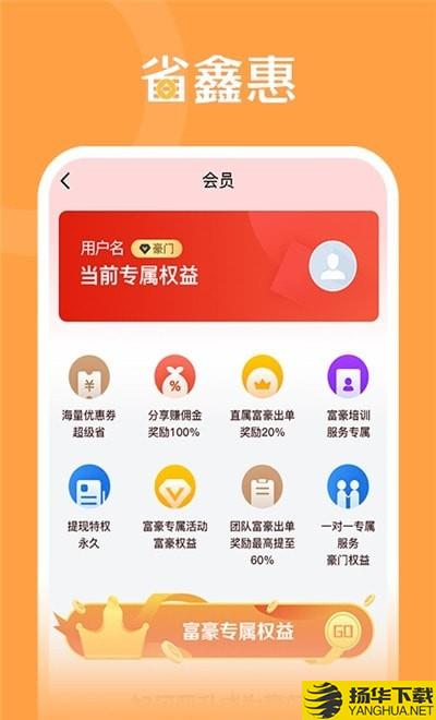 省鑫惠下载最新版（暂无下载）_省鑫惠app免费下载安装