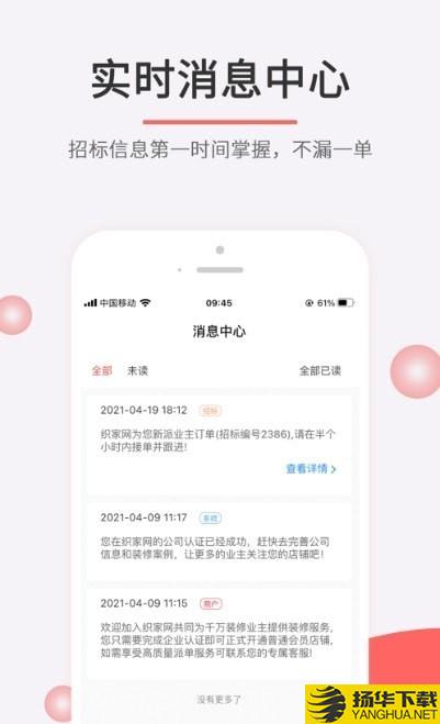 织家网商家版下载最新版（暂无下载）_织家网商家版app免费下载安装