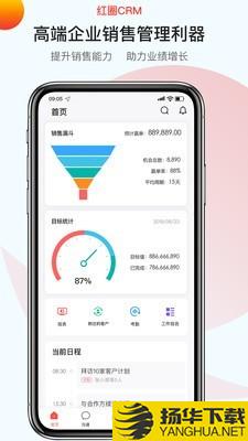 红圈CRM+下载最新版（暂无下载）_红圈CRM+app免费下载安装