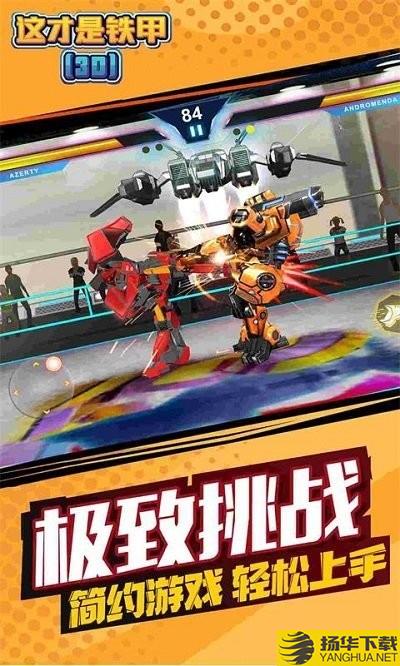 这才是铁甲官方版 这才是铁甲游戏下载