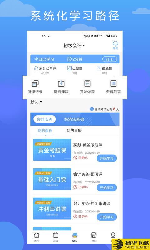 在学网校下载最新版（暂无下载）_在学网校app免费下载安装