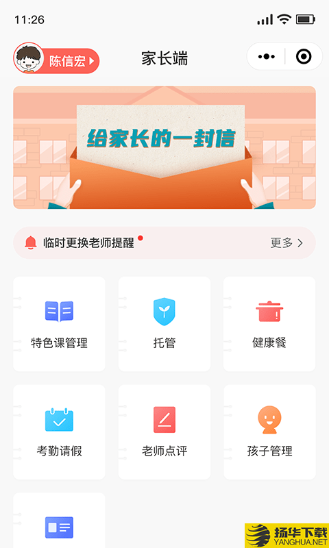 乐育家长端下载最新版（暂无下载）_乐育家长端app免费下载安装