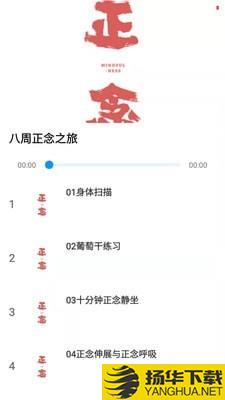 正念下载最新版（暂无下载）_正念app免费下载安装