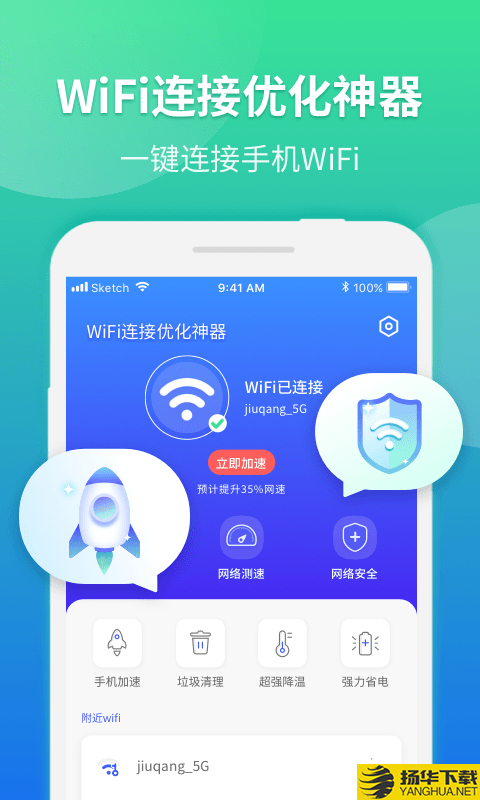 WiFi连接优化神器下载最新版（暂无下载）_WiFi连接优化神器app免费下载安装