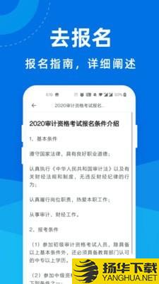 审计师宝典下载最新版（暂无下载）_审计师宝典app免费下载安装