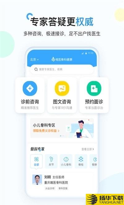 唯医骨科健康下载最新版（暂无下载）_唯医骨科健康app免费下载安装