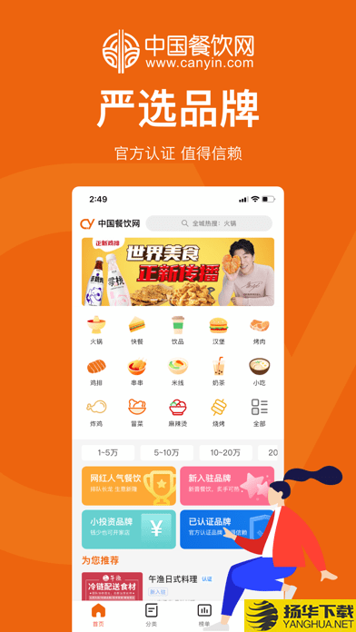 餐饮加盟创业网下载最新版（暂无下载）_餐饮加盟创业网app免费下载安装