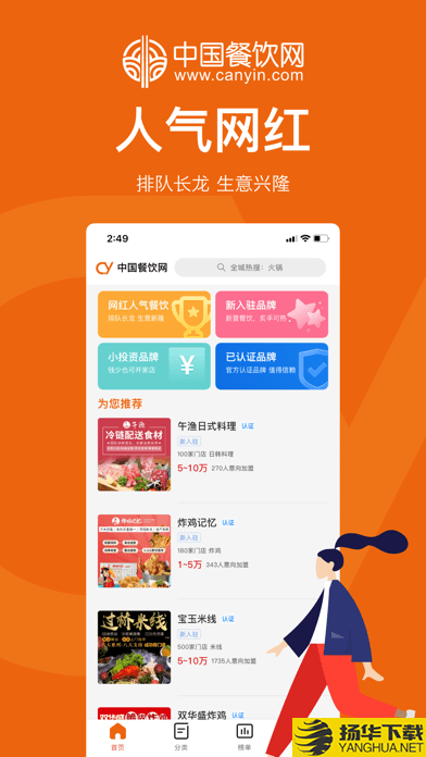 餐饮加盟创业网下载最新版（暂无下载）_餐饮加盟创业网app免费下载安装