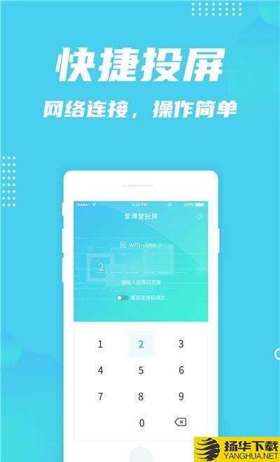 爱课堂投屏下载最新版（暂无下载）_爱课堂投屏app免费下载安装