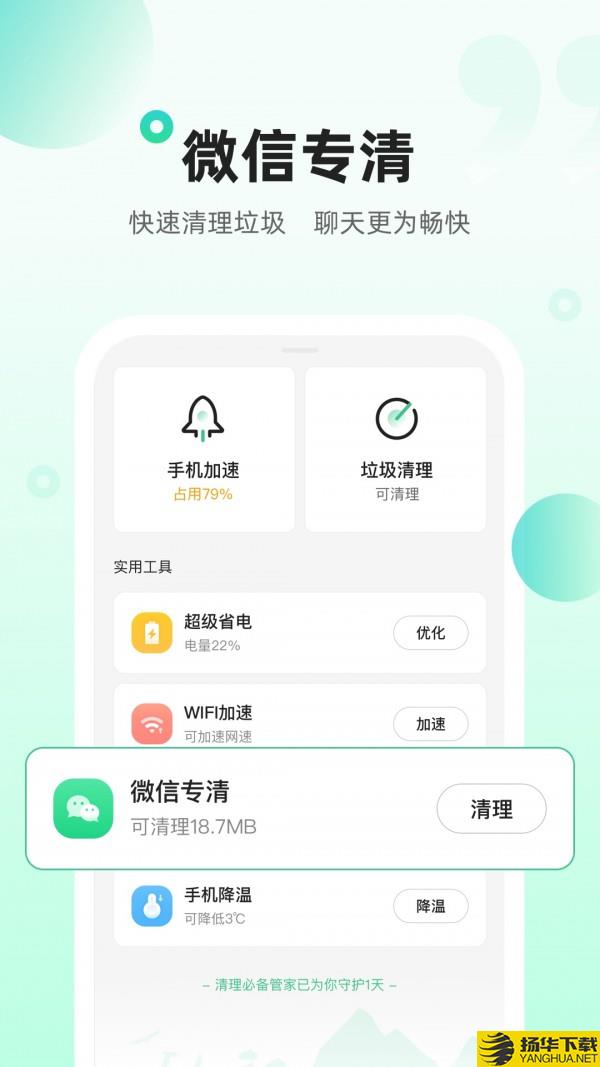 清理必备管家下载最新版（暂无下载）_清理必备管家app免费下载安装