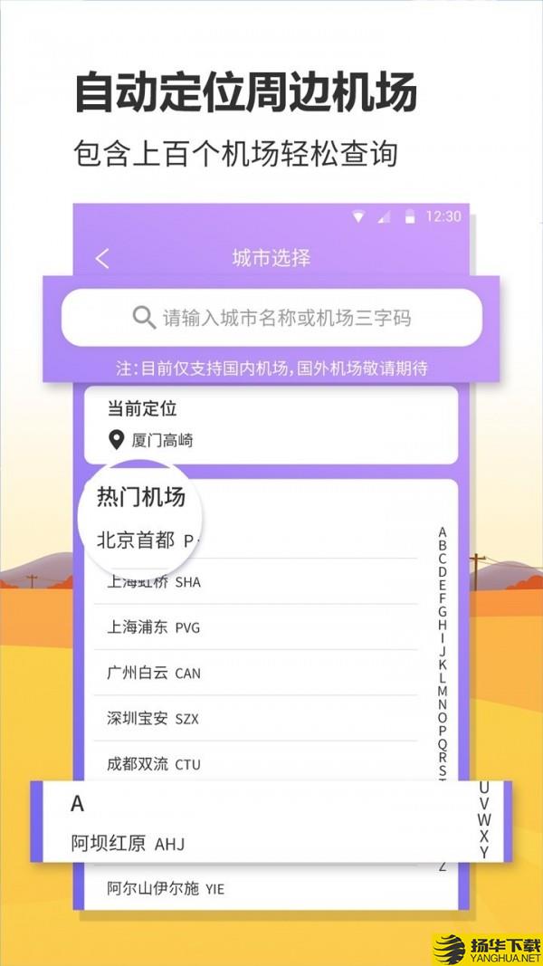 联众航班动态下载最新版（暂无下载）_联众航班动态app免费下载安装