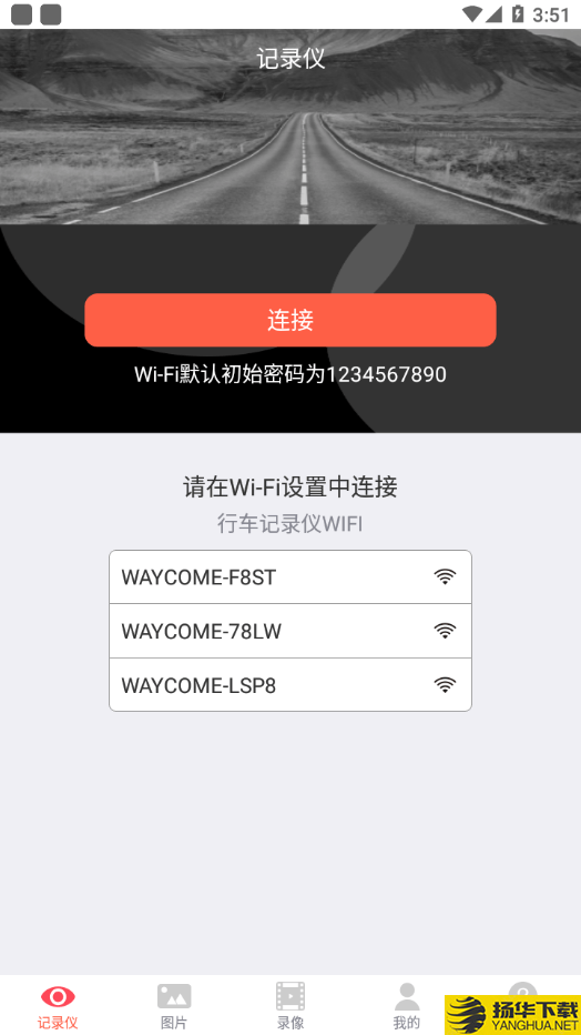 WAYCOME下载最新版（暂无下载）_WAYCOMEapp免费下载安装