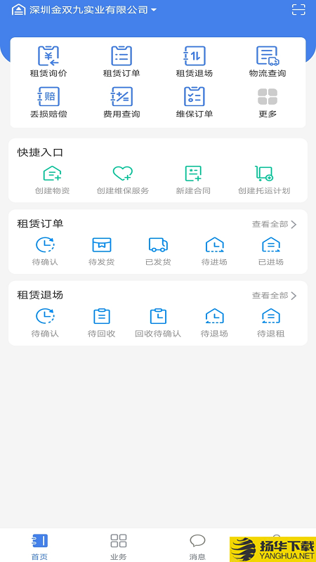 易租网供应端下载最新版（暂无下载）_易租网供应端app免费下载安装