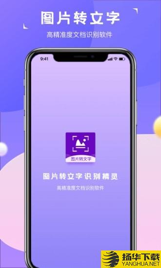 图片转文字识别精灵 图片转文字识别精灵