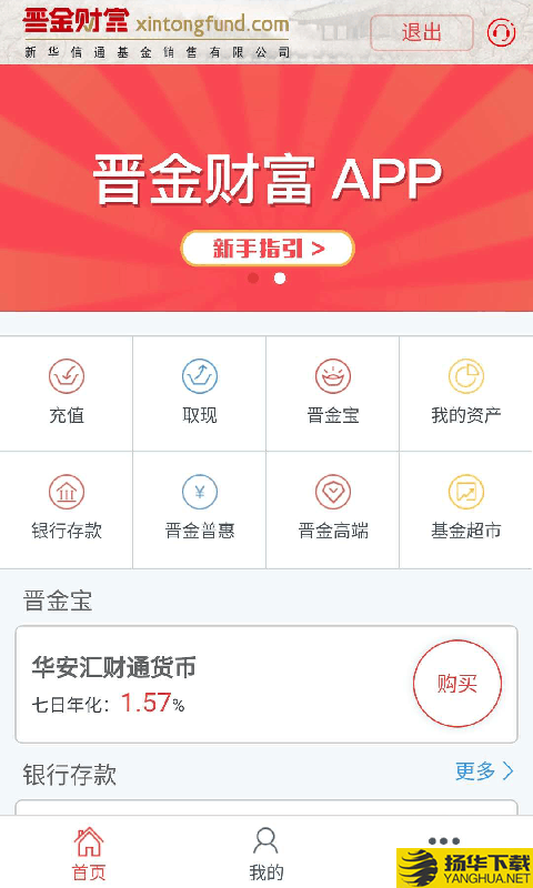 晋金财富下载最新版（暂无下载）_晋金财富app免费下载安装