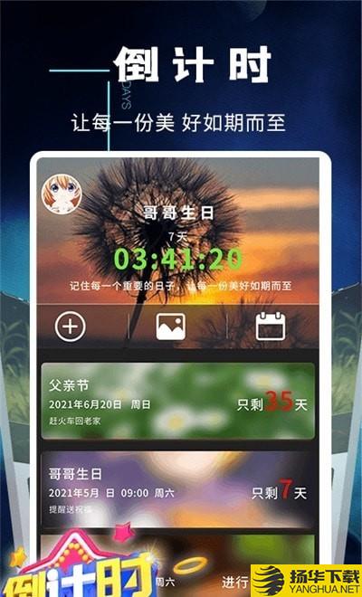 倒数日提醒事项下载最新版（暂无下载）_倒数日提醒事项app免费下载安装