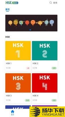 HSKDaily下载最新版（暂无下载）_HSKDailyapp免费下载安装