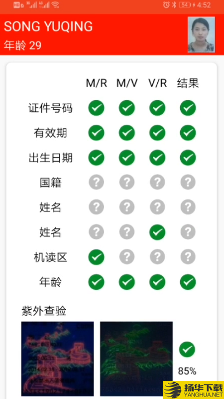 证照识读大师下载最新版（暂无下载）_证照识读大师app免费下载安装