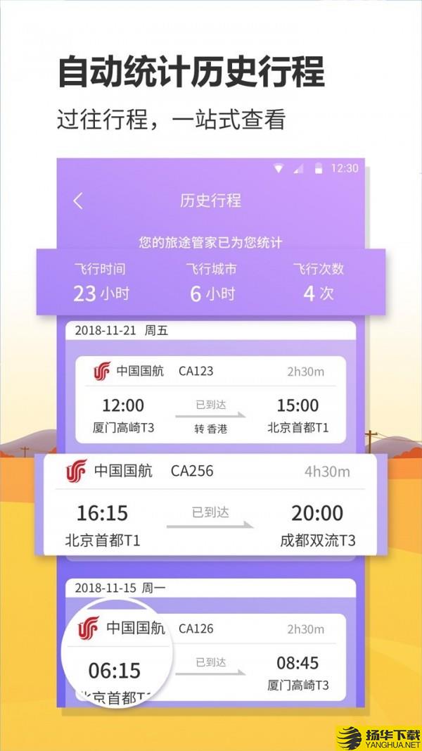 联众航班动态下载最新版（暂无下载）_联众航班动态app免费下载安装