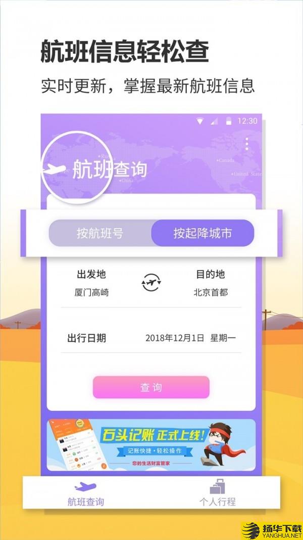 联众航班动态下载最新版（暂无下载）_联众航班动态app免费下载安装