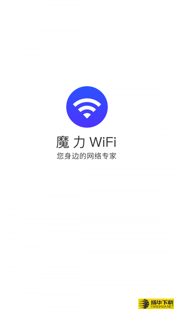 魔力WiFi下载最新版（暂无下载）_魔力WiFiapp免费下载安装