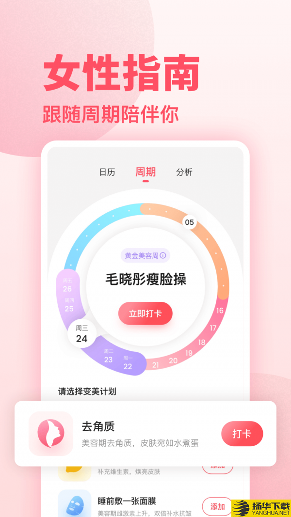 潮汐健康经期助手下载最新版（暂无下载）_潮汐健康经期助手app免费下载安装