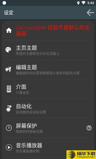 CarLauncherPro车机桌面下载最新版（暂无下载）_CarLauncherPro车机桌面app免费下载安装