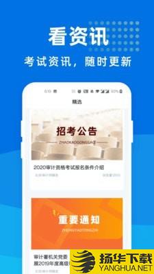 审计师宝典下载最新版（暂无下载）_审计师宝典app免费下载安装