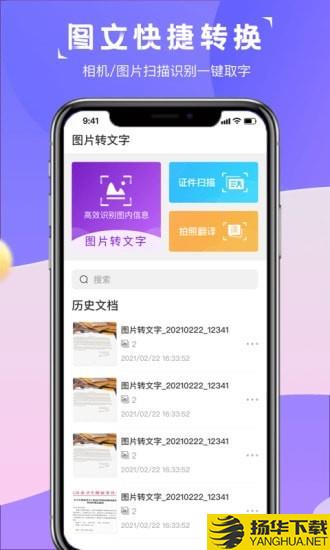 图片转文字识别精灵