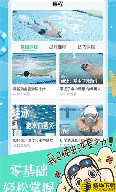 飞鱼游泳教学下载最新版（暂无下载）_飞鱼游泳教学app免费下载安装