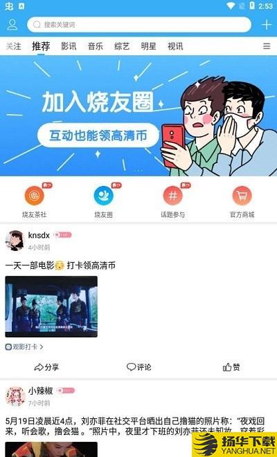 烧友之家下载最新版（暂无下载）_烧友之家app免费下载安装