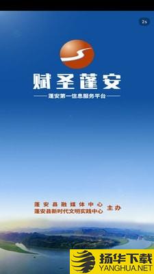 赋圣蓬安下载最新版（暂无下载）_赋圣蓬安app免费下载安装