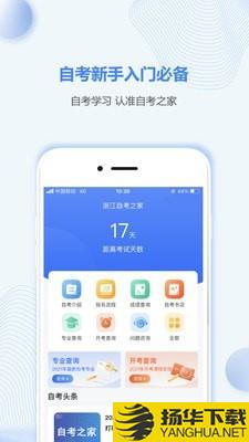 浙江自考之家下载最新版（暂无下载）_浙江自考之家app免费下载安装