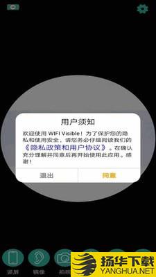 WIFIVisible下载最新版（暂无下载）_WIFIVisibleapp免费下载安装