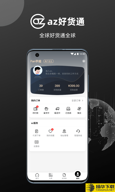 az好货通下载最新版（暂无下载）_az好货通app免费下载安装