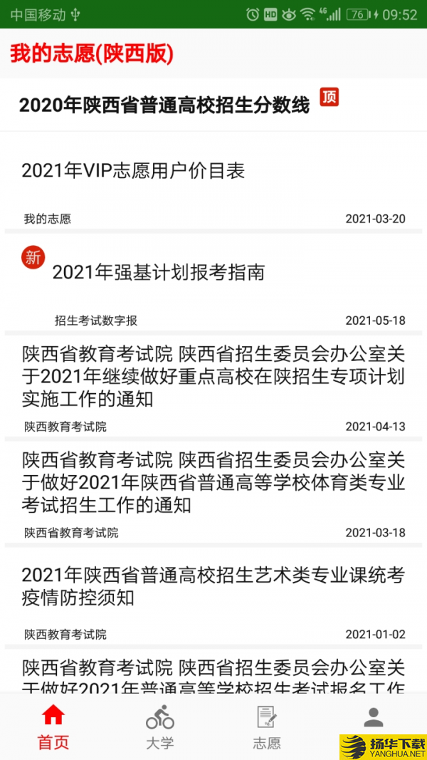 我的志愿下载最新版（暂无下载）_我的志愿app免费下载安装