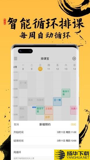 排课宝私教课程表下载最新版（暂无下载）_排课宝私教课程表app免费下载安装