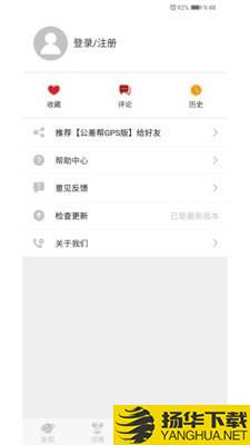 公差帮GPS
