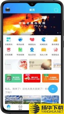 爱上包头下载最新版（暂无下载）_爱上包头app免费下载安装