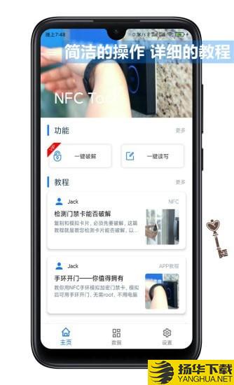 NFCTool下载最新版（暂无下载）_NFCToolapp免费下载安装