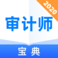 审计师宝典下载最新版（暂无下载）_审计师宝典app免费下载安装