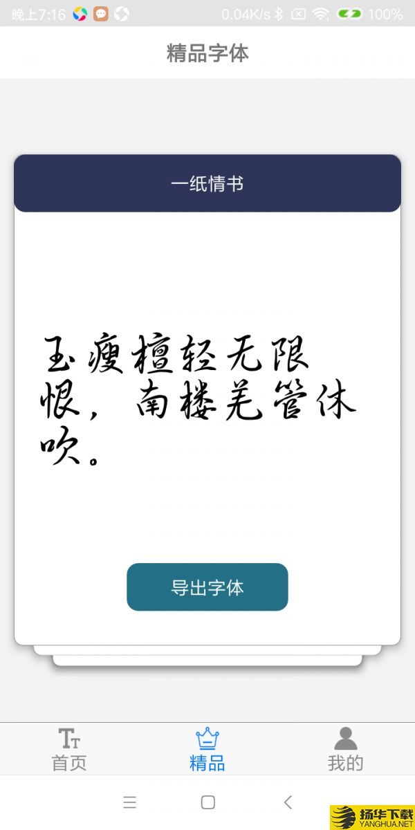 字体下载极速版下载最新版（暂无下载）_字体下载极速版app免费下载安装