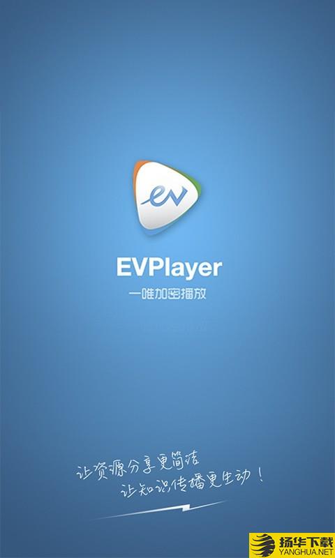 EVPlayer下载最新版（暂无下载）_EVPlayerapp免费下载安装