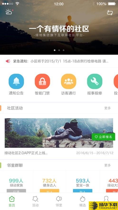 绿动社区下载最新版（暂无下载）_绿动社区app免费下载安装