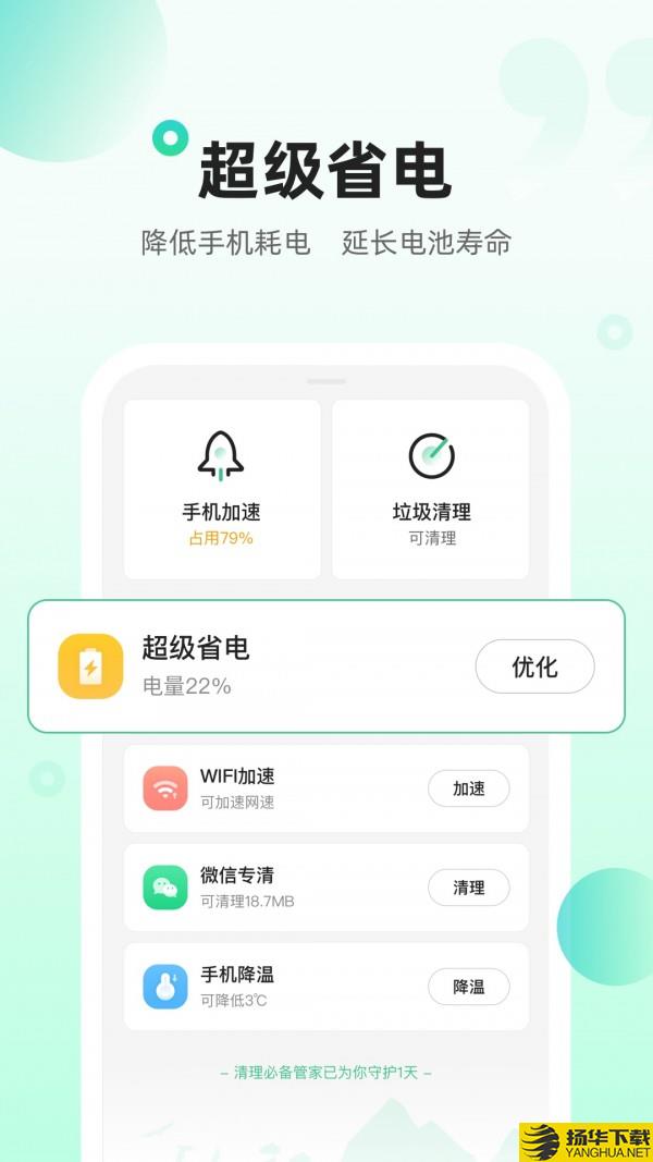 清理必备管家下载最新版（暂无下载）_清理必备管家app免费下载安装