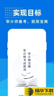 审计师宝典下载最新版（暂无下载）_审计师宝典app免费下载安装