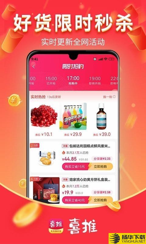 喜推下载最新版（暂无下载）_喜推app免费下载安装