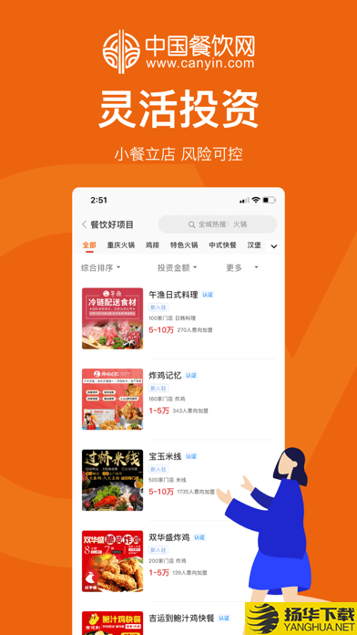 餐饮加盟创业网下载最新版（暂无下载）_餐饮加盟创业网app免费下载安装