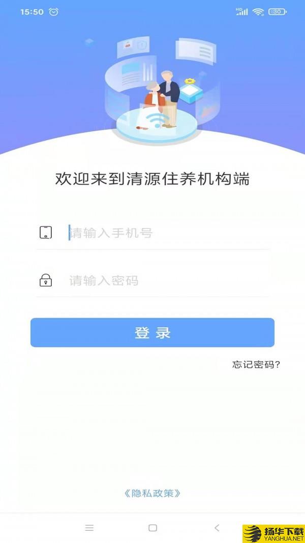 清源住养机构端下载最新版（暂无下载）_清源住养机构端app免费下载安装